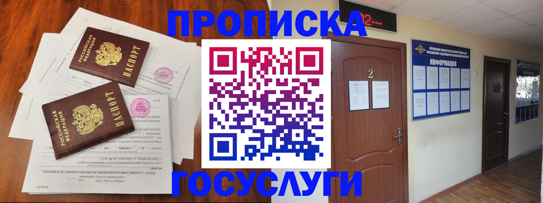 прописка законно в Аткарске