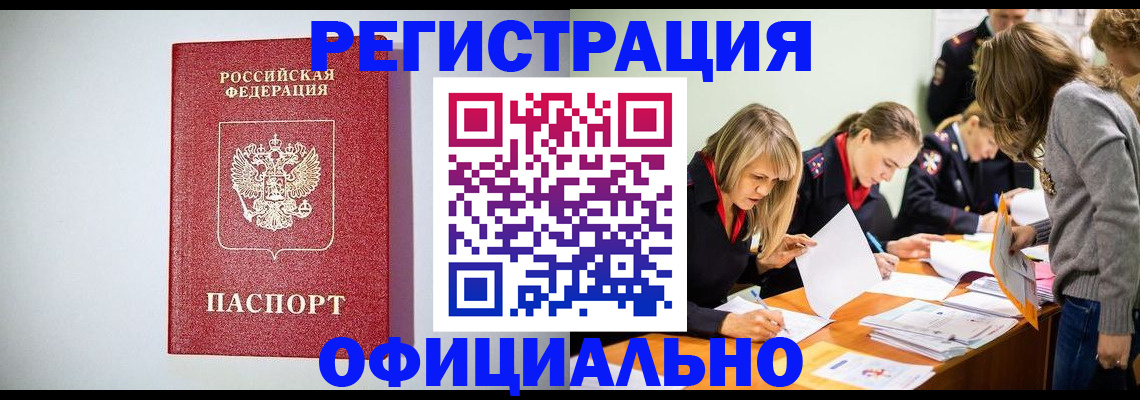 временная регистрация в квартире в Аткарске