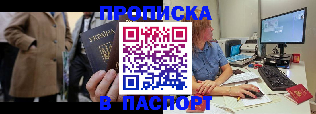 прописка штамп в Аткарске