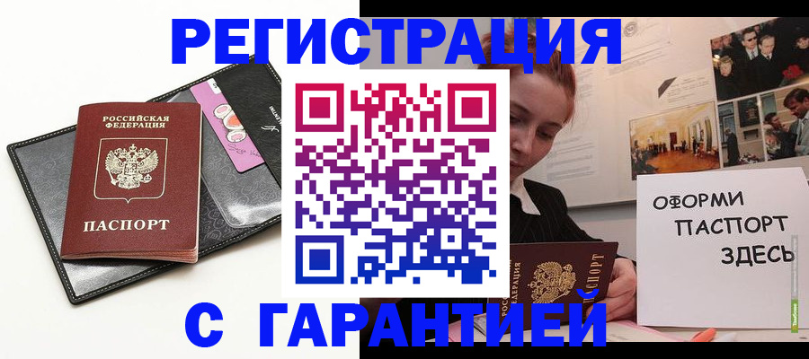 временная регистрация купить в Аткарске